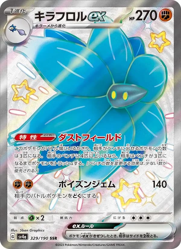 キラフロルex card in Japanese