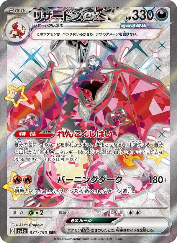 リザードンex card in Japanese