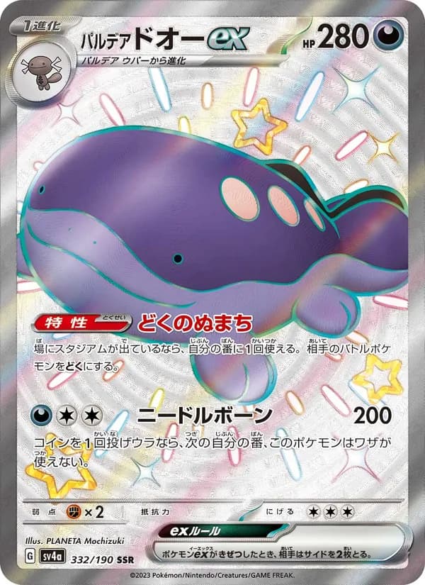 パルデア ドオーex card in Japanese