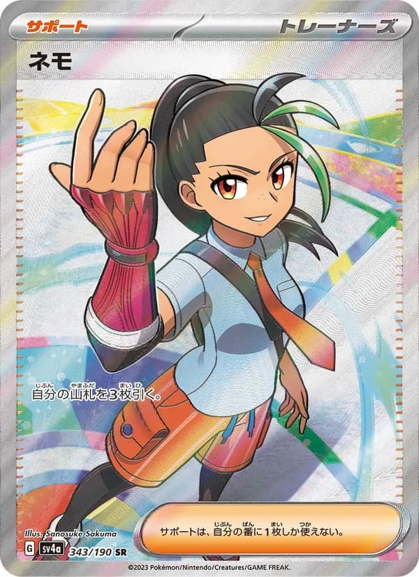 ネモ card in Japanese