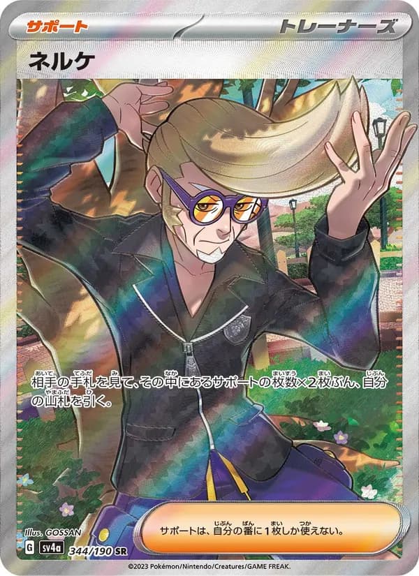 ネルケ card in Japanese