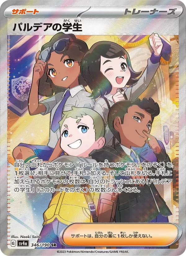 パルデアの学生 card in Japanese