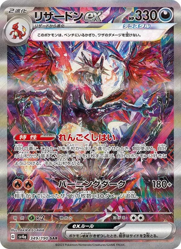 リザードンex card in Japanese
