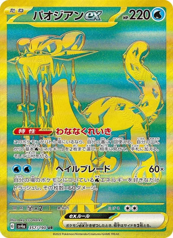 パオジアンex card in Japanese