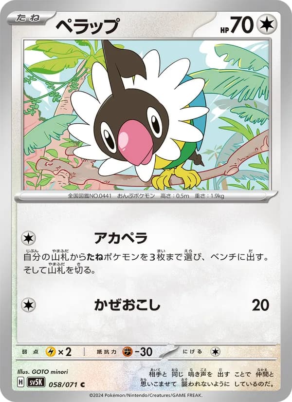 ペラップ card in Japanese