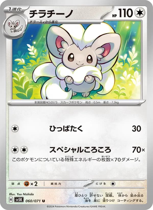 チラチーノ card in Japanese