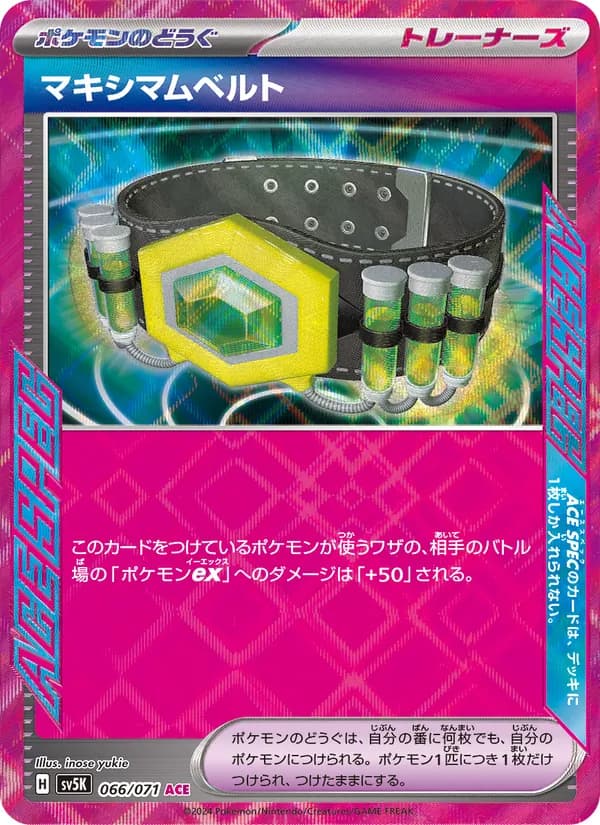 マキシマムベルト card in Japanese