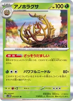 アノホラグサ card in Japanese