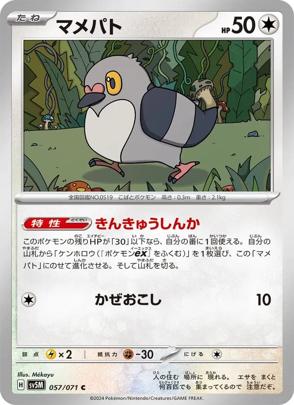 マメパト card in Japanese