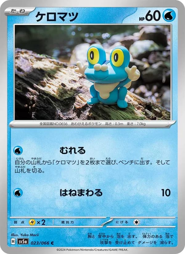 ケロマツ card in Japanese
