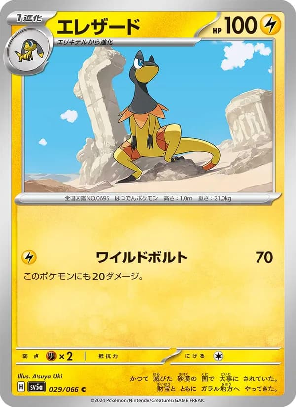 エレザード card in Japanese