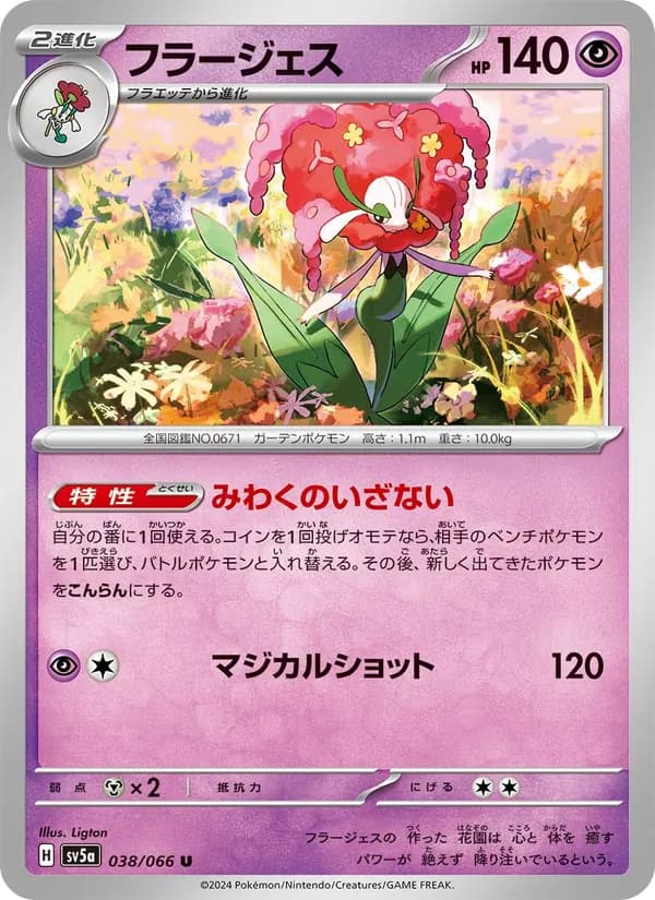 フラージェス card in Japanese