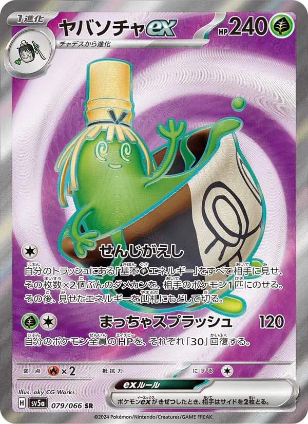 ヤバソチャex card in Japanese