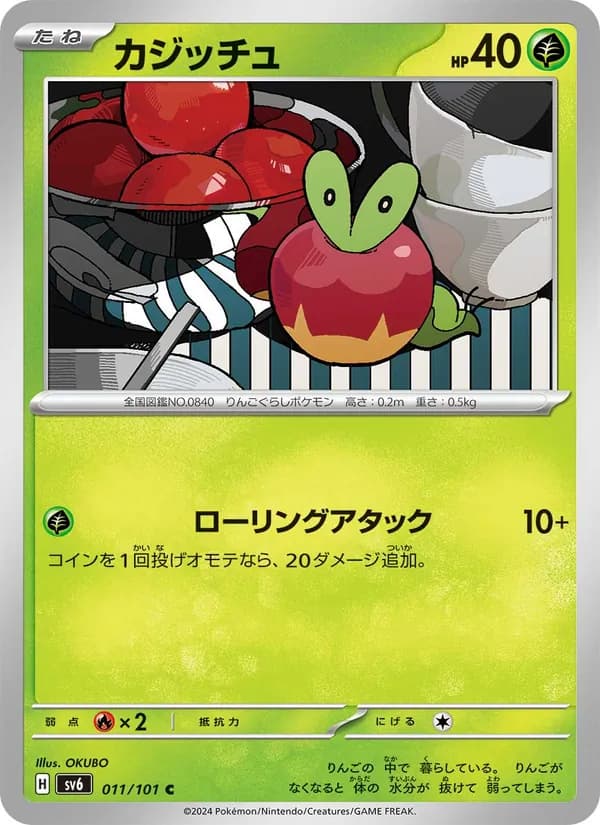 カジッチュ card in Japanese