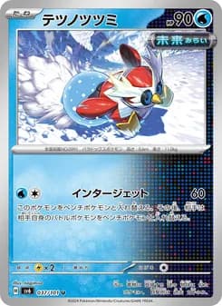テツノツツミ card in Japanese