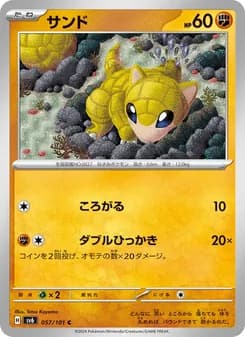 サンド card in Japanese