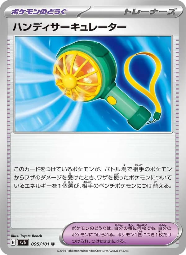 ハンディサーキュレーター card in Japanese