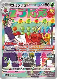 カミッチュ card in Japanese