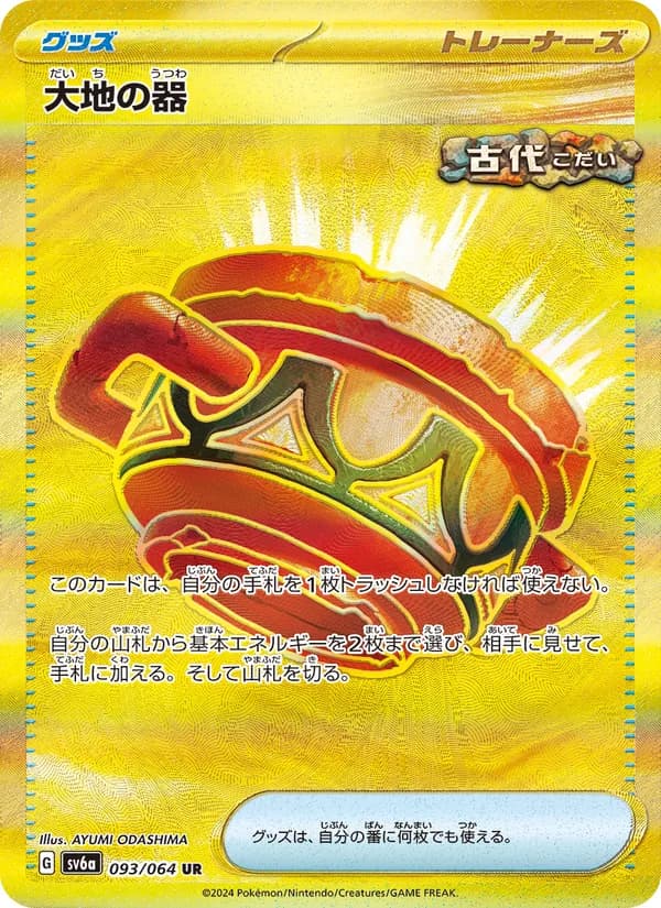 大地の器 card in Japanese