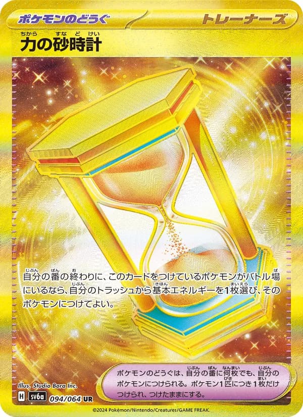 力の砂時計 card in Japanese