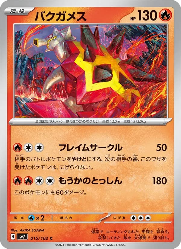 バクガメス card in Japanese