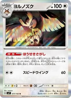 ヨルノズク card in Japanese