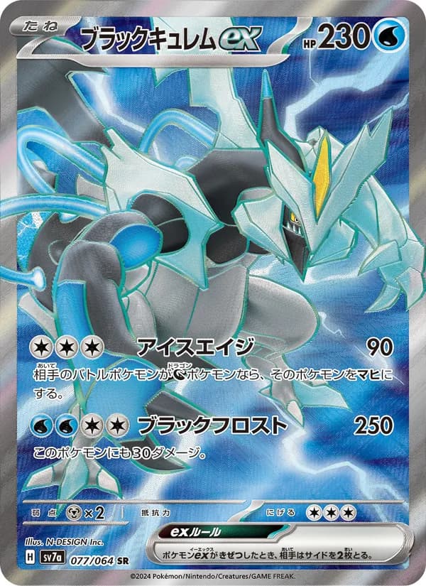 ブラックキュレムex card in Japanese