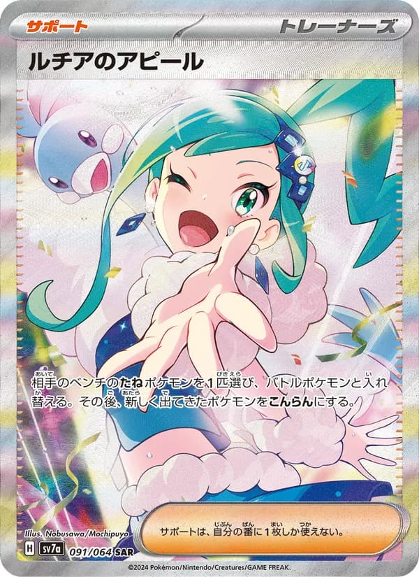 ルチアのアピール card in Japanese