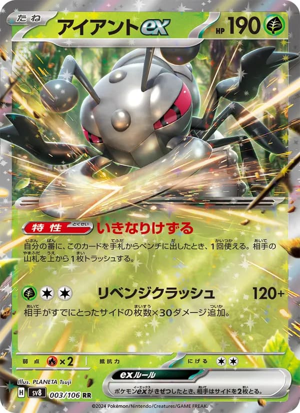 アイアントex card in Japanese