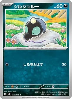 シルシュルー card in Japanese