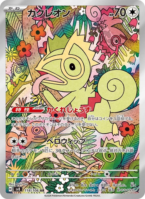 カクレオン card in Japanese