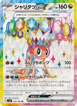 シャリタツex card in Japanese