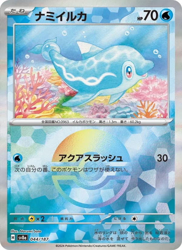 ナミイルカ card in Japanese