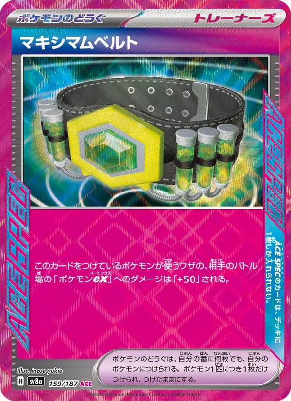 マキシマムベルト card in Japanese
