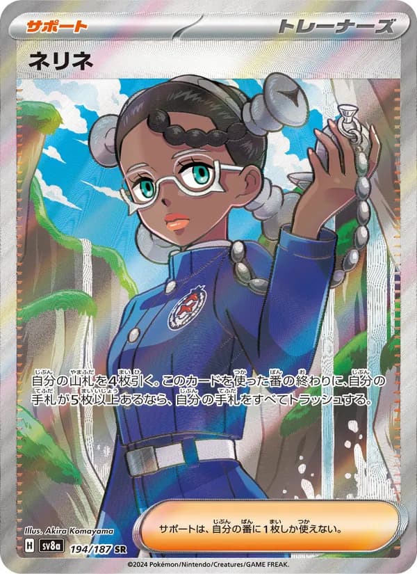 ネリネ card in Japanese