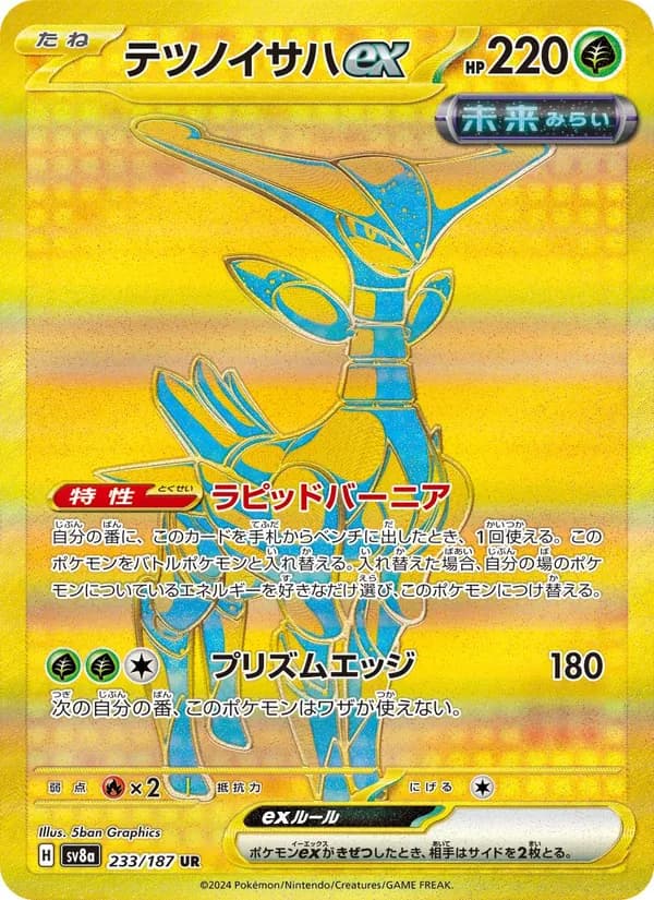 テツノイサハex card in Japanese