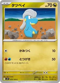 タツベイ card in Japanese
