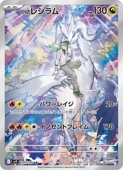 Nのレシラム card in Japanese