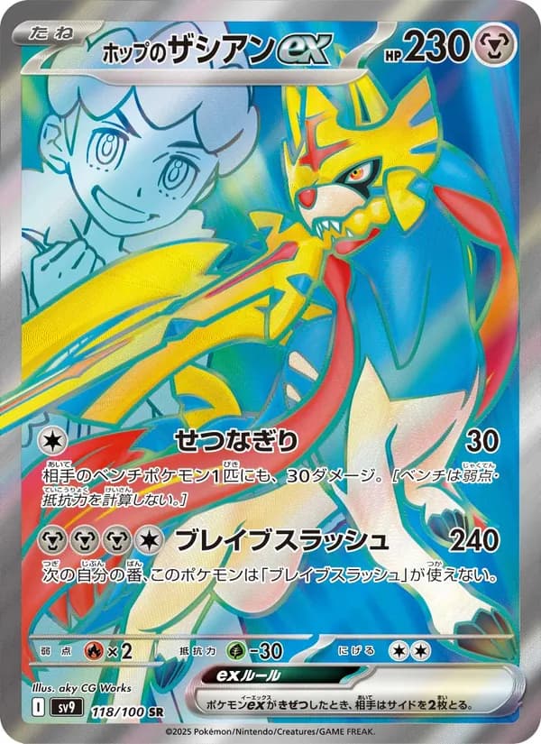 ホップのザシアンex card in Japanese