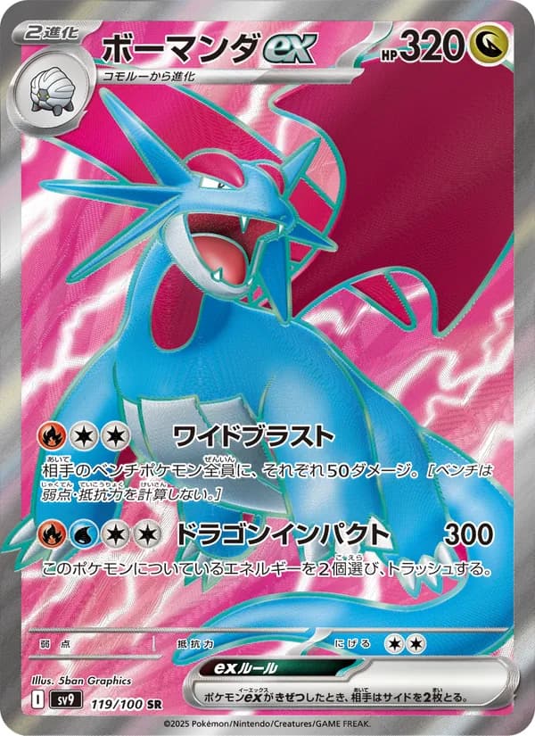ボーマンダex card in Japanese