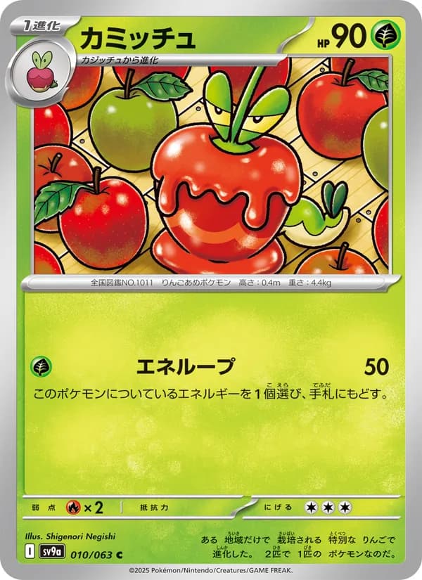 カミッチュ card in Japanese