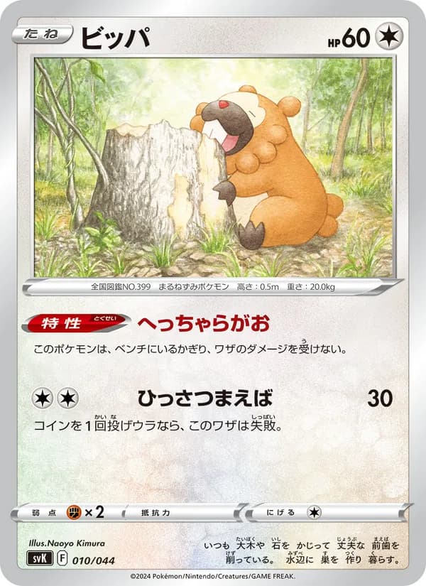 ビッパ card in Japanese