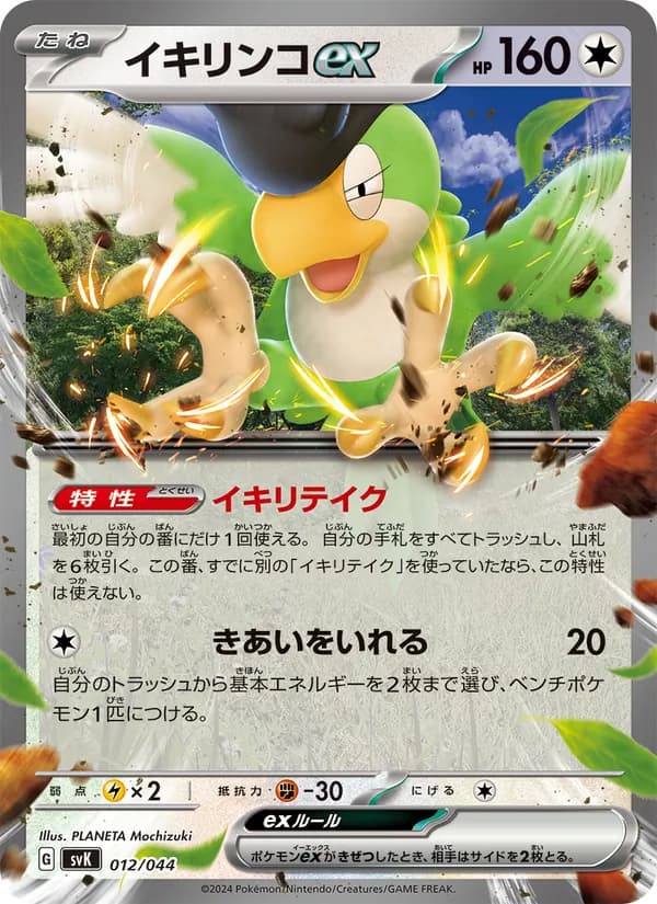 イキリンコex card in Japanese