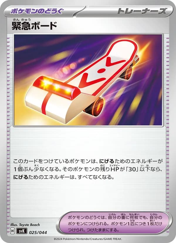 緊急ボード card in Japanese